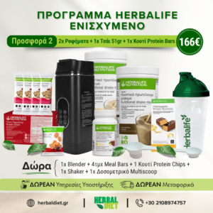Πρόγραμμα Herbalife Combo