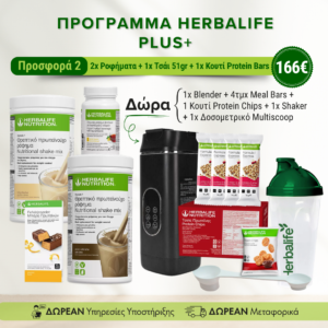 Πρόγραμμα Herbalife Combo